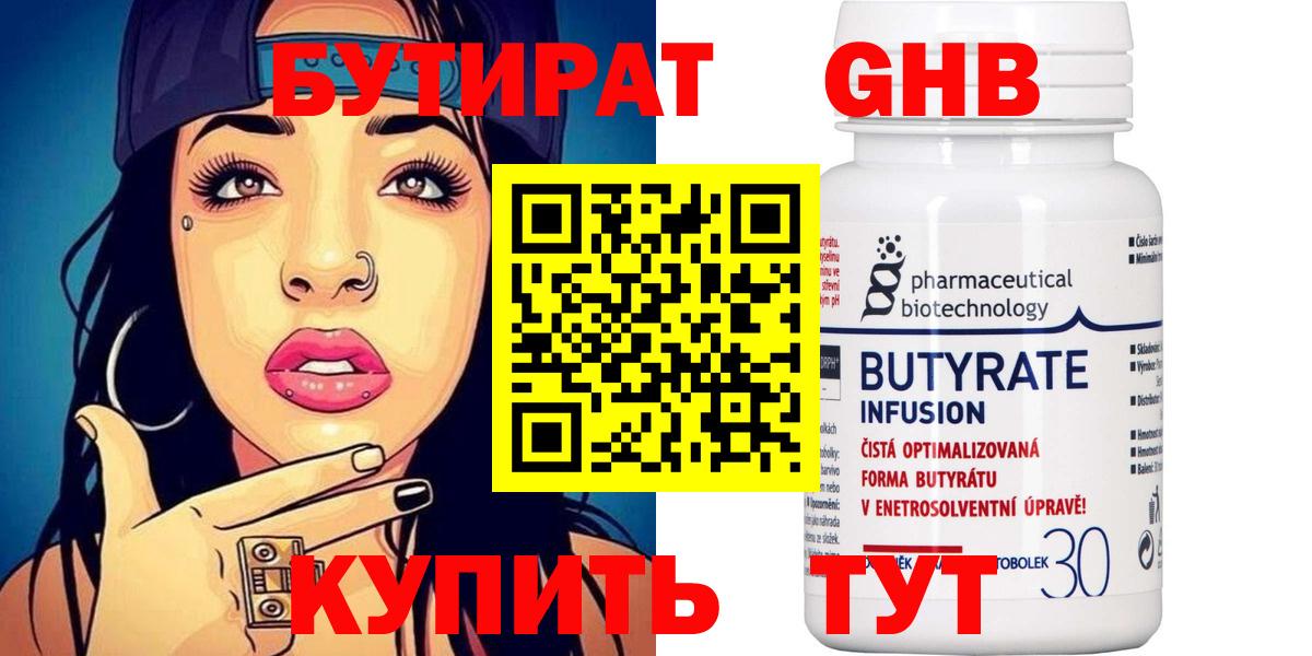 БУТИРАТ вода Магадан