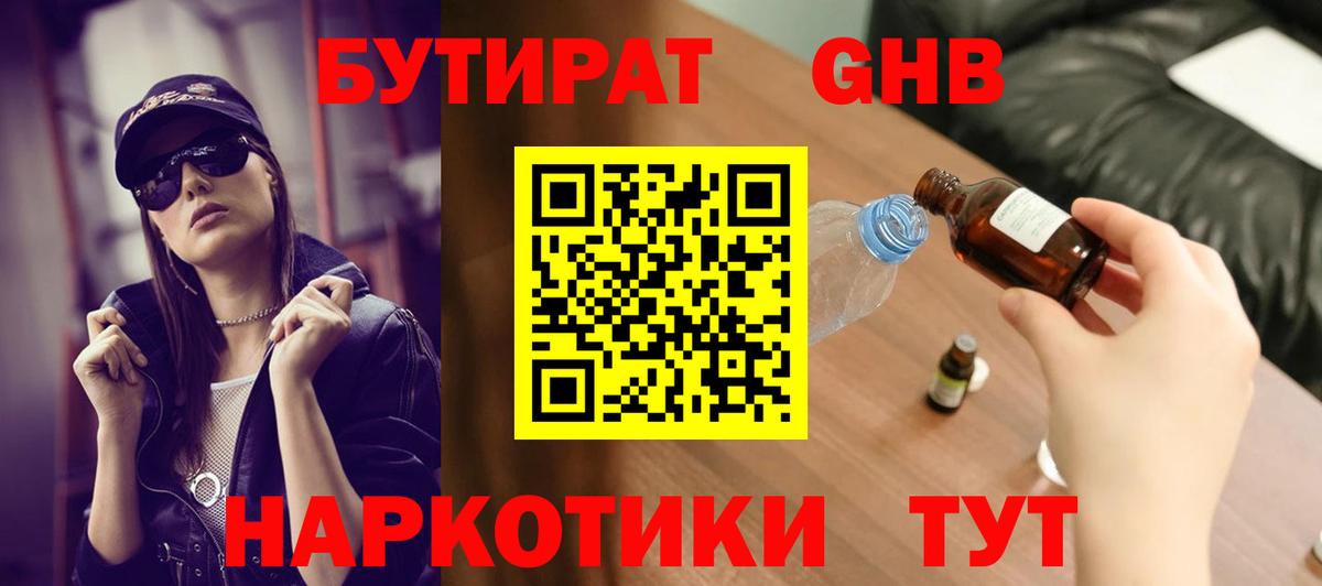 Магадан  БУТИРАТ GHB  БУТИРАТ  Вход с VPN 