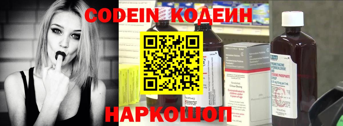 Магадан  Кодеин Purple Drank  Вход с VPN  Кодеин напиток Lean (лин) 
