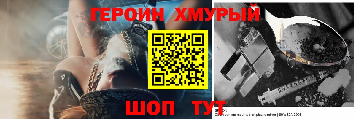 Героин  ГЕРОИН Heroin  Вход с VPN  Магадан 