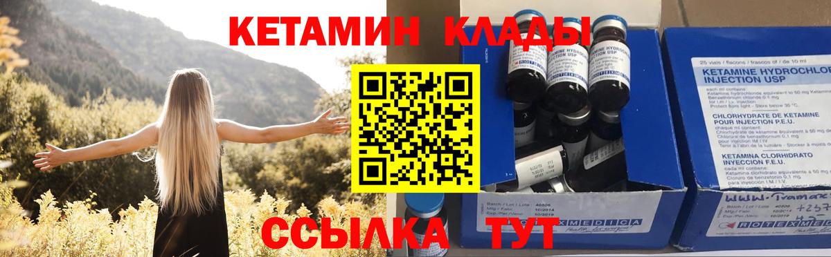 КЕТАМИН ketamine  Вход с VPN  Магадан 