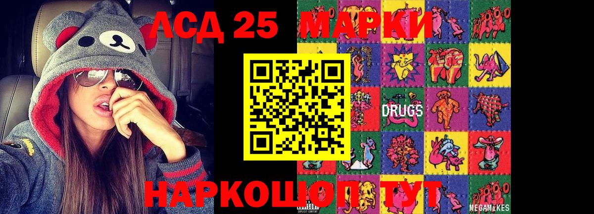 LSD-25 экстази ecstasy Магадан